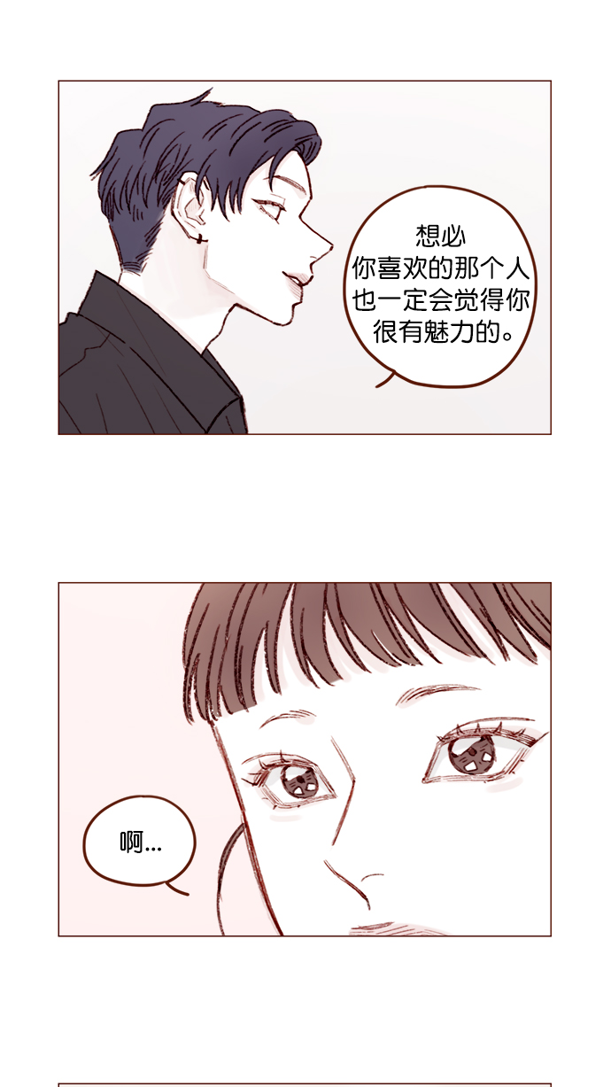🍚喜欢我的小柿子 [第129话] 感觉他应该会那样想呢 第8页