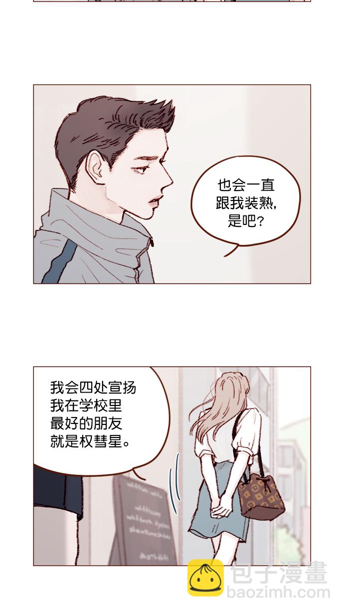 🍚喜欢我的小柿子 [第131话] 干嘛这么多管闲事啊？ 第10页