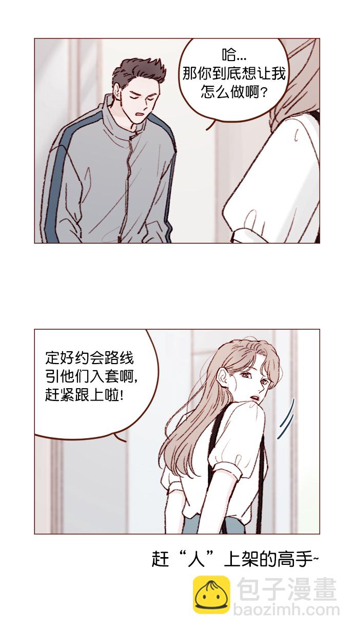 🍚喜欢我的小柿子 [第131话] 干嘛这么多管闲事啊？ 第11页