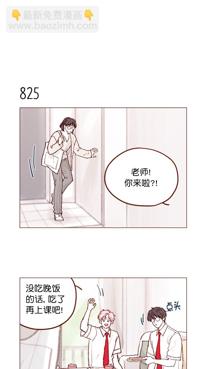 🍚喜欢我的小柿子 [第131话] 干嘛这么多管闲事啊？ 第12页