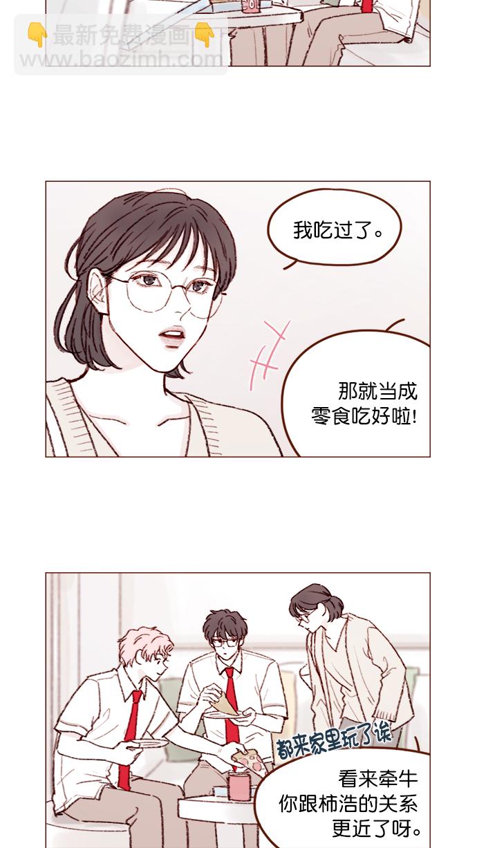 🍚喜欢我的小柿子 [第131话] 干嘛这么多管闲事啊？ 第13页