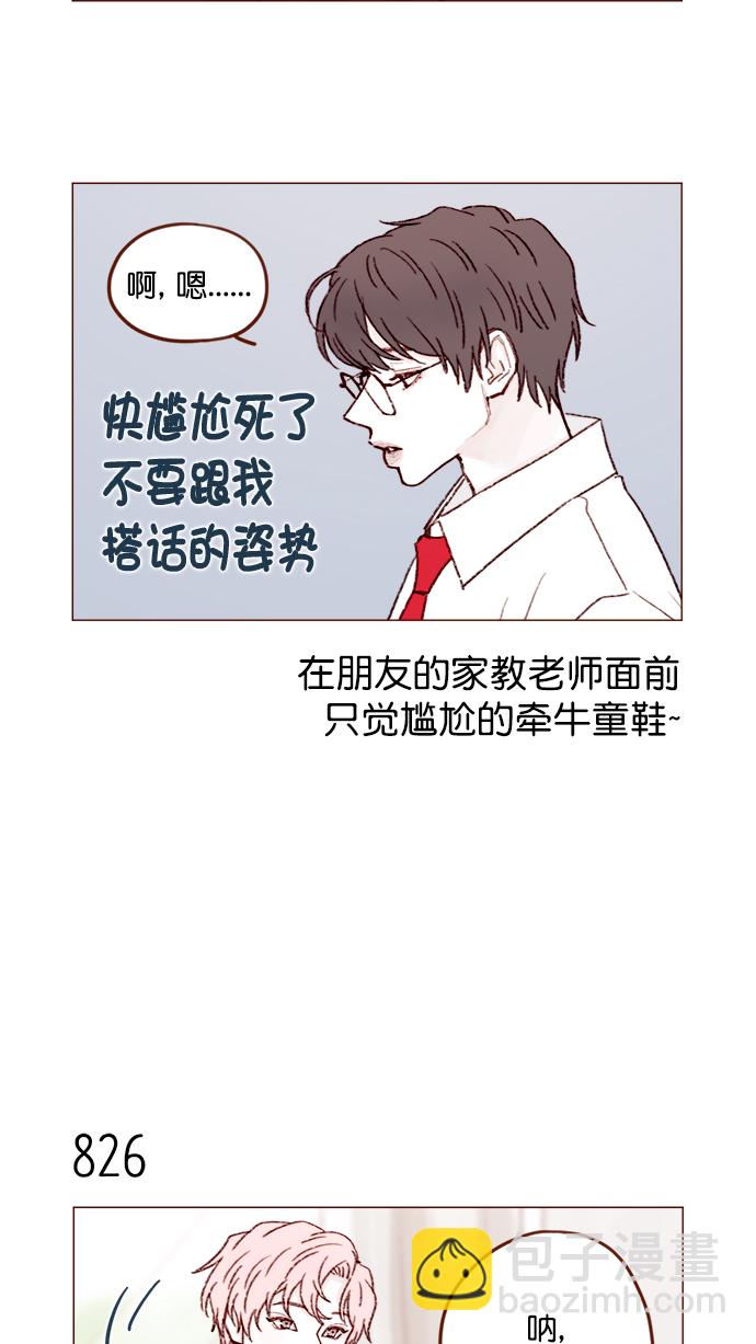 🍚喜欢我的小柿子 [第131话] 干嘛这么多管闲事啊？ 第14页