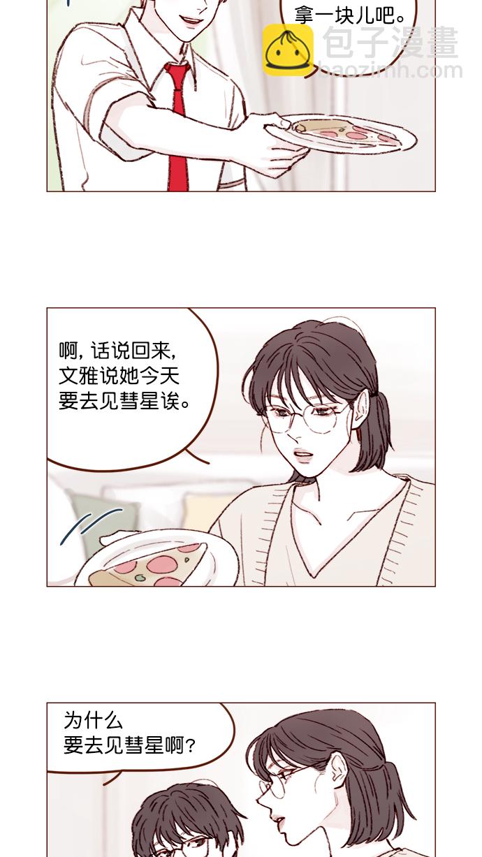 🍚喜欢我的小柿子 [第131话] 干嘛这么多管闲事啊？ 第15页