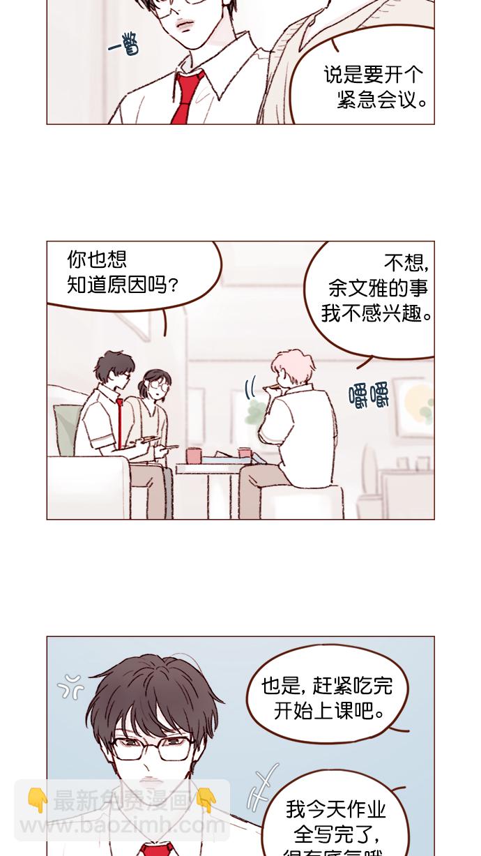 🍚喜欢我的小柿子 [第131话] 干嘛这么多管闲事啊？ 第16页