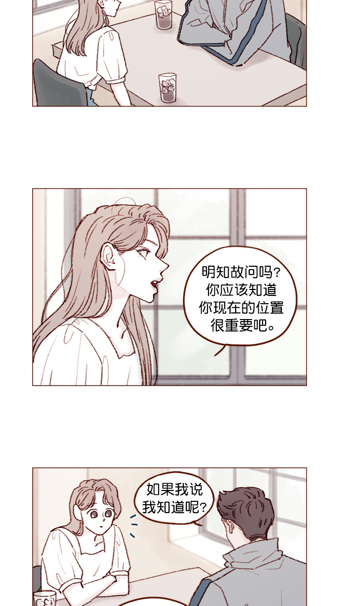 🍚喜欢我的小柿子 [第131话] 干嘛这么多管闲事啊？ 第2页