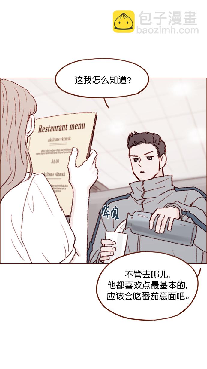 🍚喜欢我的小柿子 [第131话] 干嘛这么多管闲事啊？ 第24页