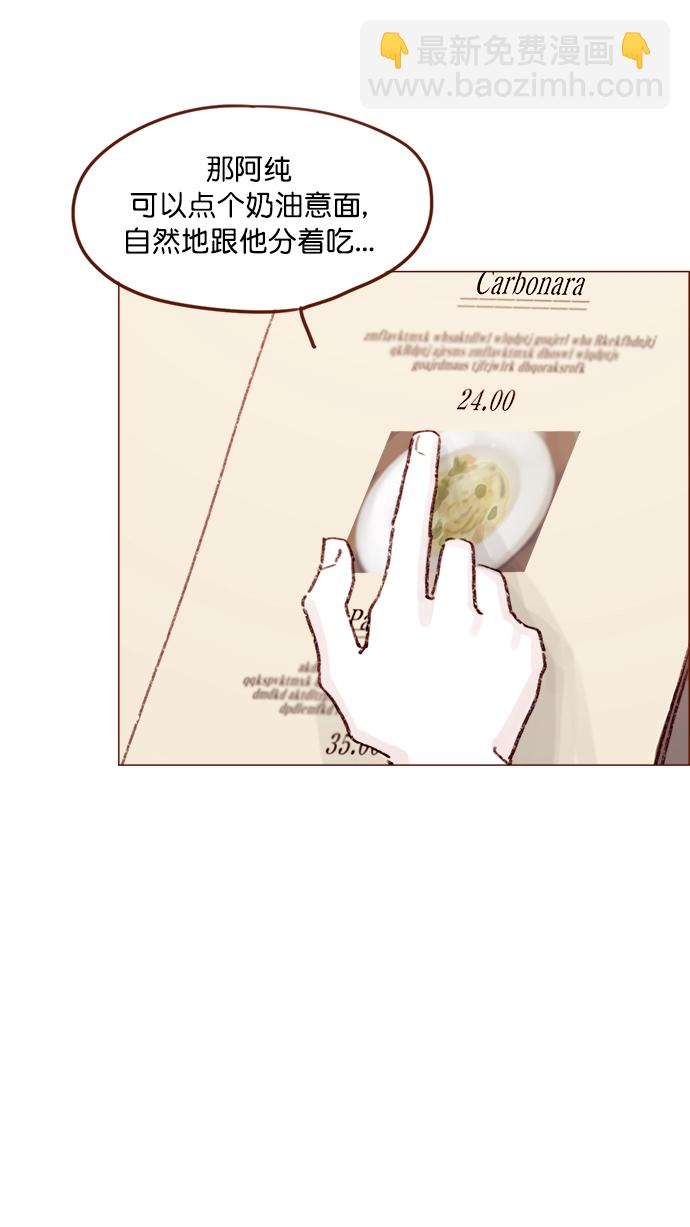 🍚喜欢我的小柿子 [第131话] 干嘛这么多管闲事啊？ 第26页