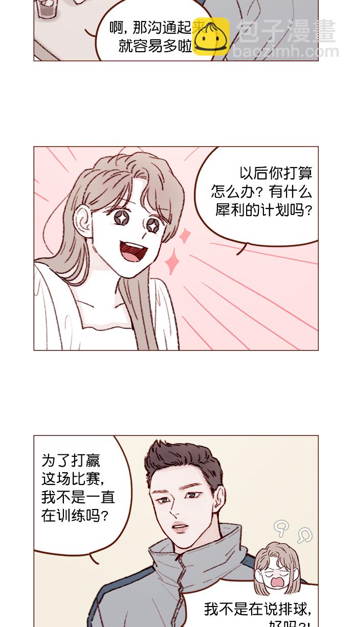 🍚喜欢我的小柿子 [第131话] 干嘛这么多管闲事啊？ 第3页