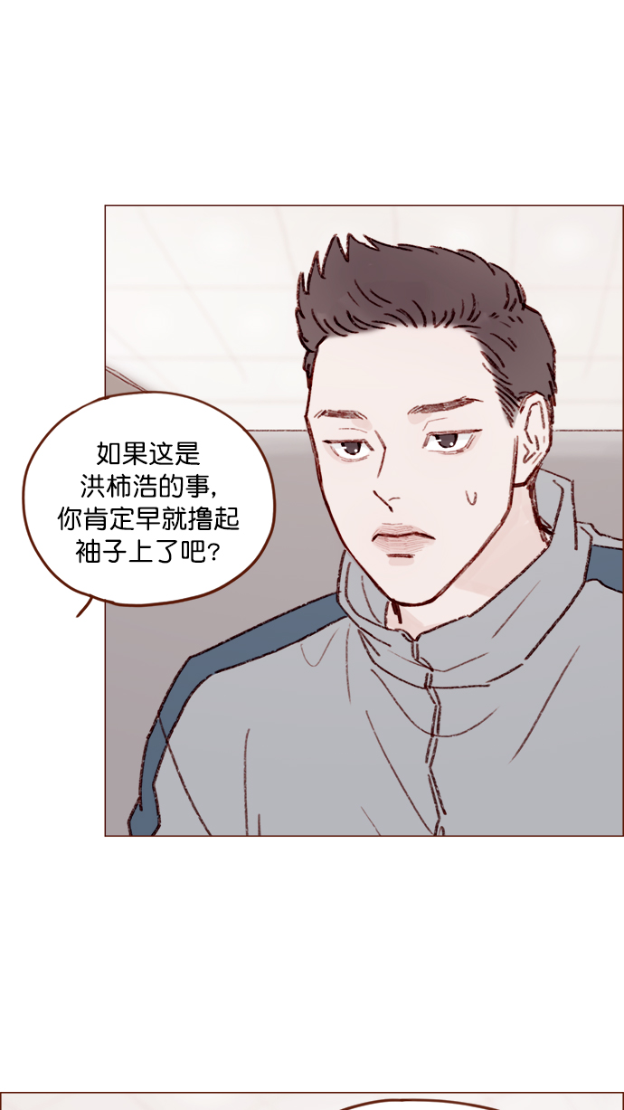 🍚喜欢我的小柿子 [第131话] 干嘛这么多管闲事啊？ 第36页