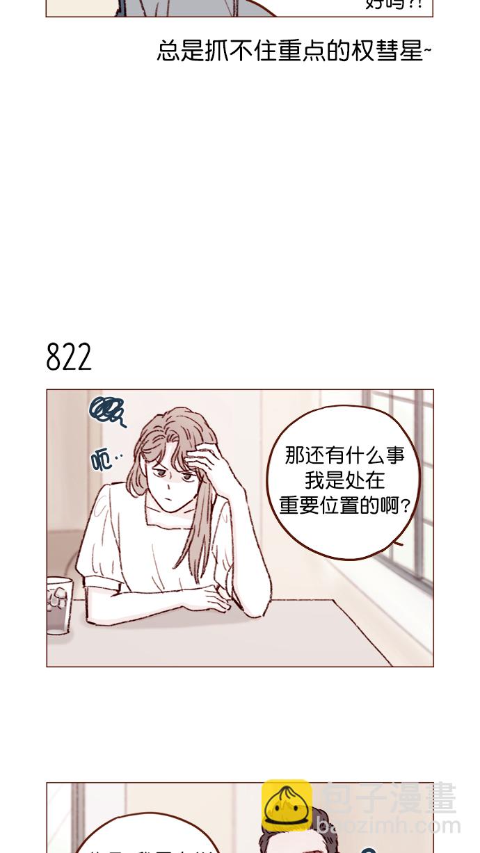 🍚喜欢我的小柿子 [第131话] 干嘛这么多管闲事啊？ 第4页