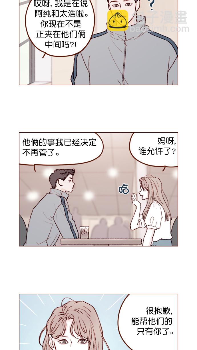 🍚喜欢我的小柿子 [第131话] 干嘛这么多管闲事啊？ 第5页
