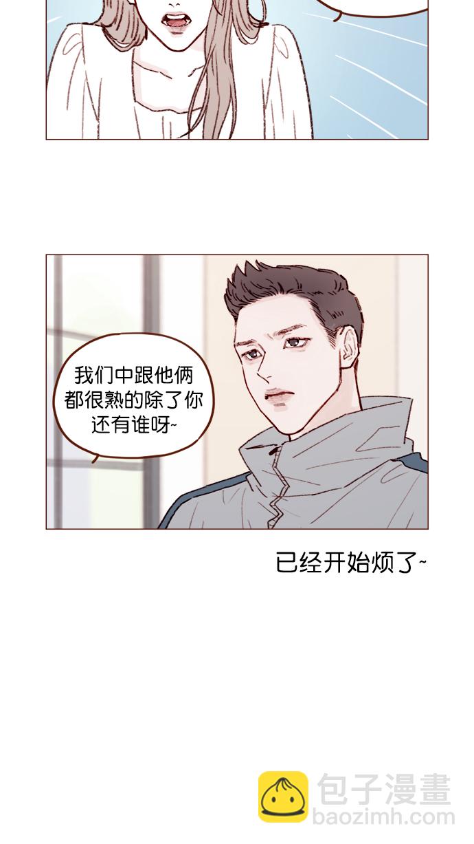 🍚喜欢我的小柿子 [第131话] 干嘛这么多管闲事啊？ 第6页
