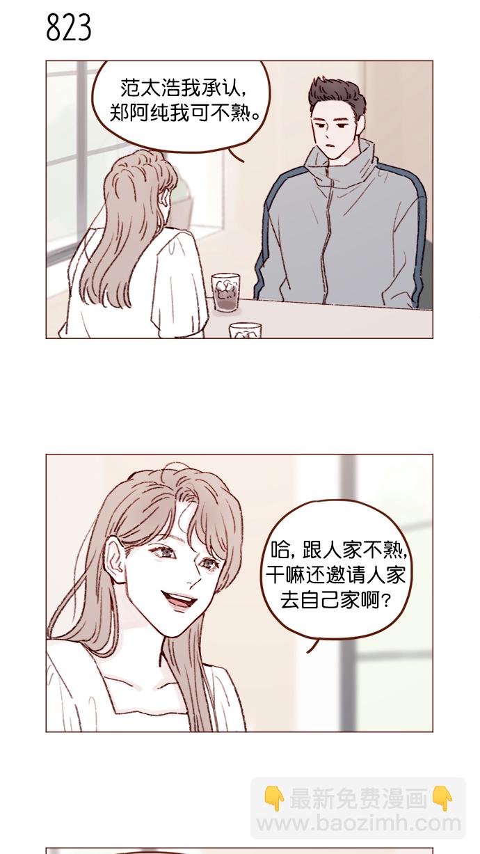 🍚喜欢我的小柿子 [第131话] 干嘛这么多管闲事啊？ 第7页