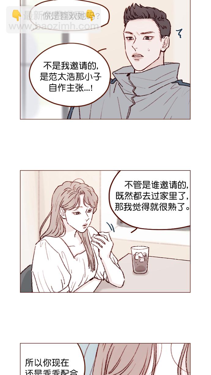 🍚喜欢我的小柿子 [第131话] 干嘛这么多管闲事啊？ 第8页