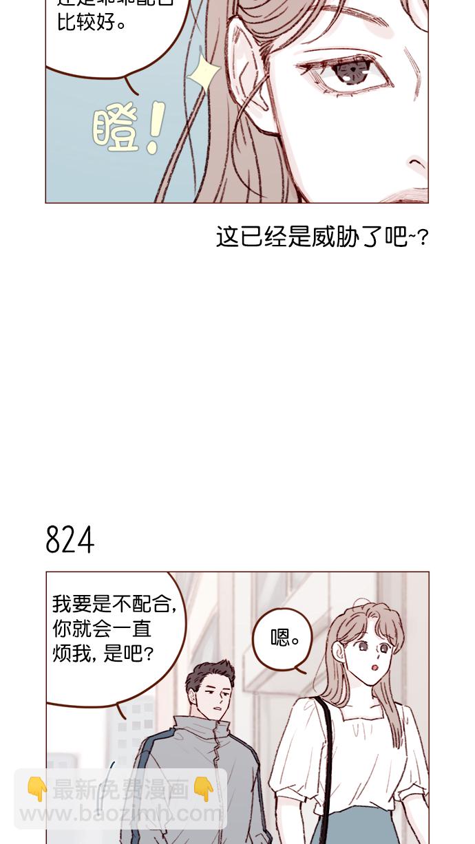 🍚喜欢我的小柿子 [第131话] 干嘛这么多管闲事啊？ 第9页
