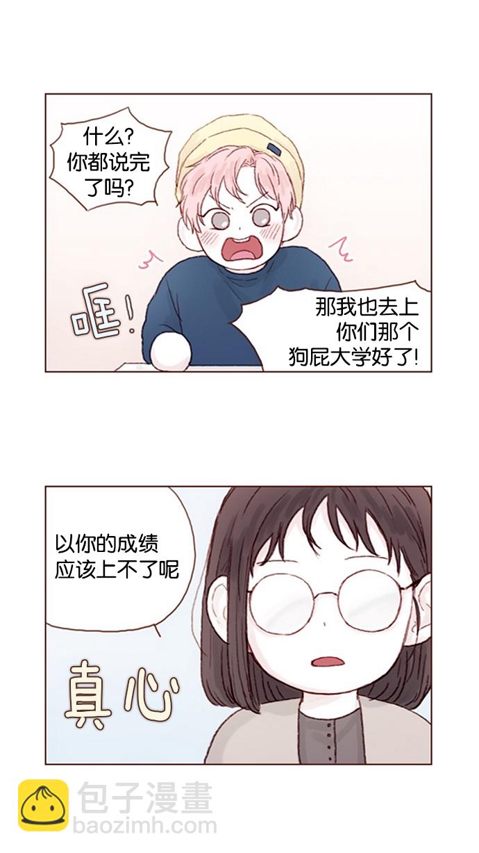 🍚喜欢我的小柿子 [第14话] 你们俩最近为什么要背着我 ? 第13页