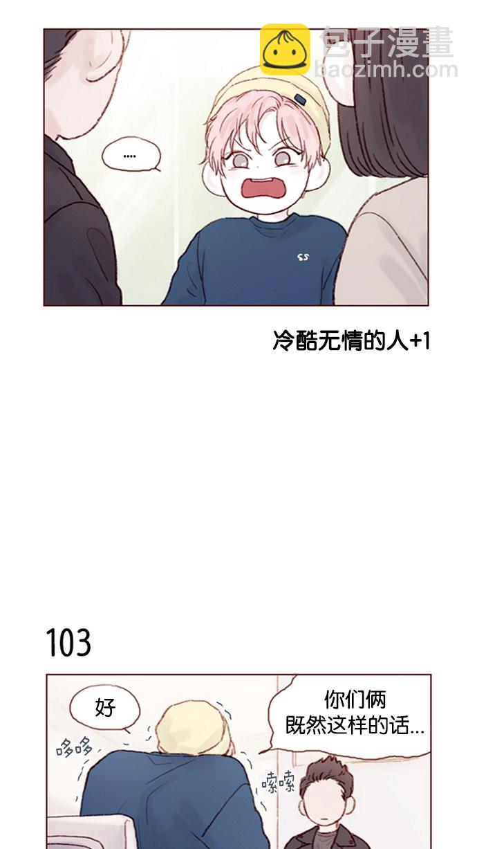 🍚喜欢我的小柿子 [第14话] 你们俩最近为什么要背着我 ? 第14页