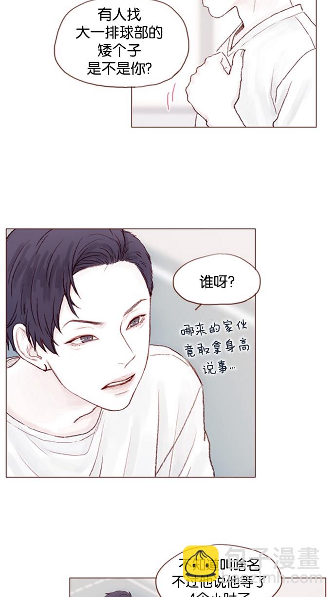🍚喜欢我的小柿子 [第14话] 你们俩最近为什么要背着我 ? 第20页
