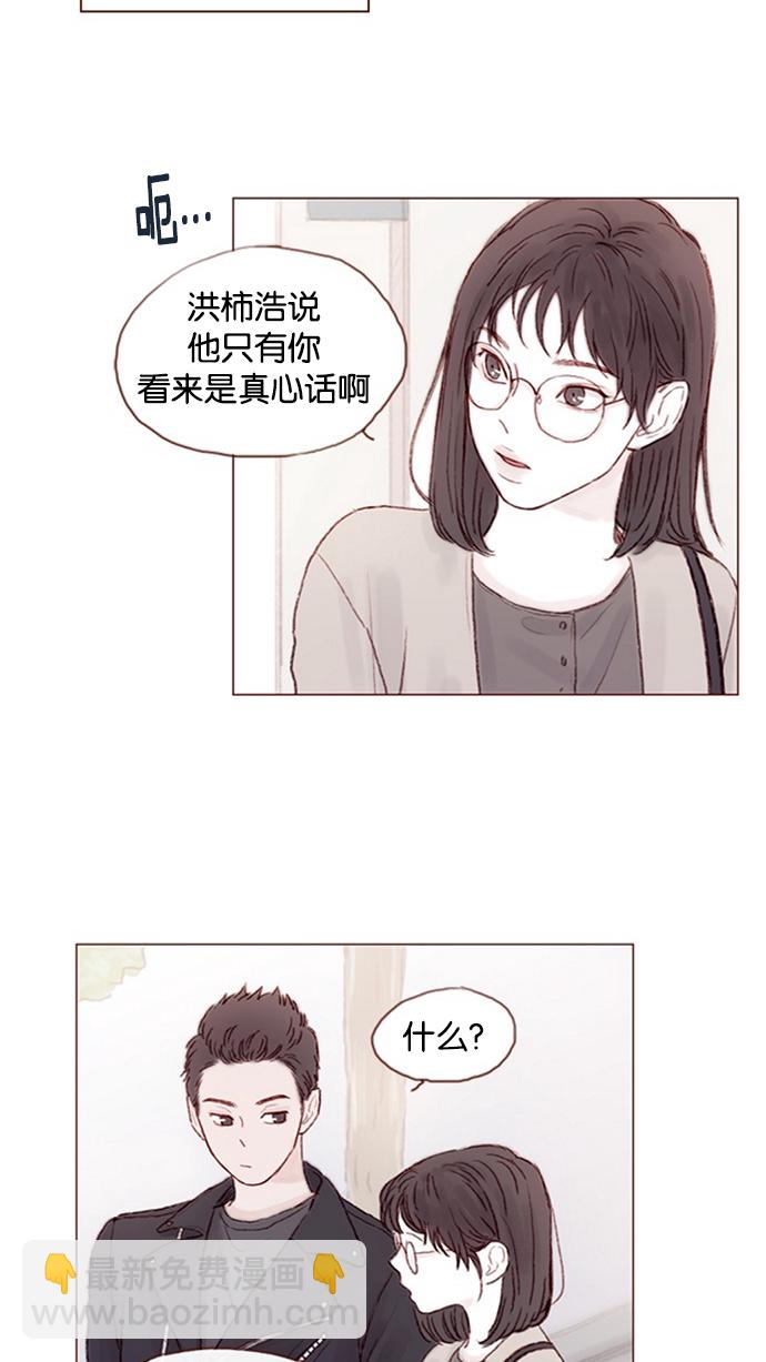 🍚喜欢我的小柿子 [第14话] 你们俩最近为什么要背着我 ? 第22页