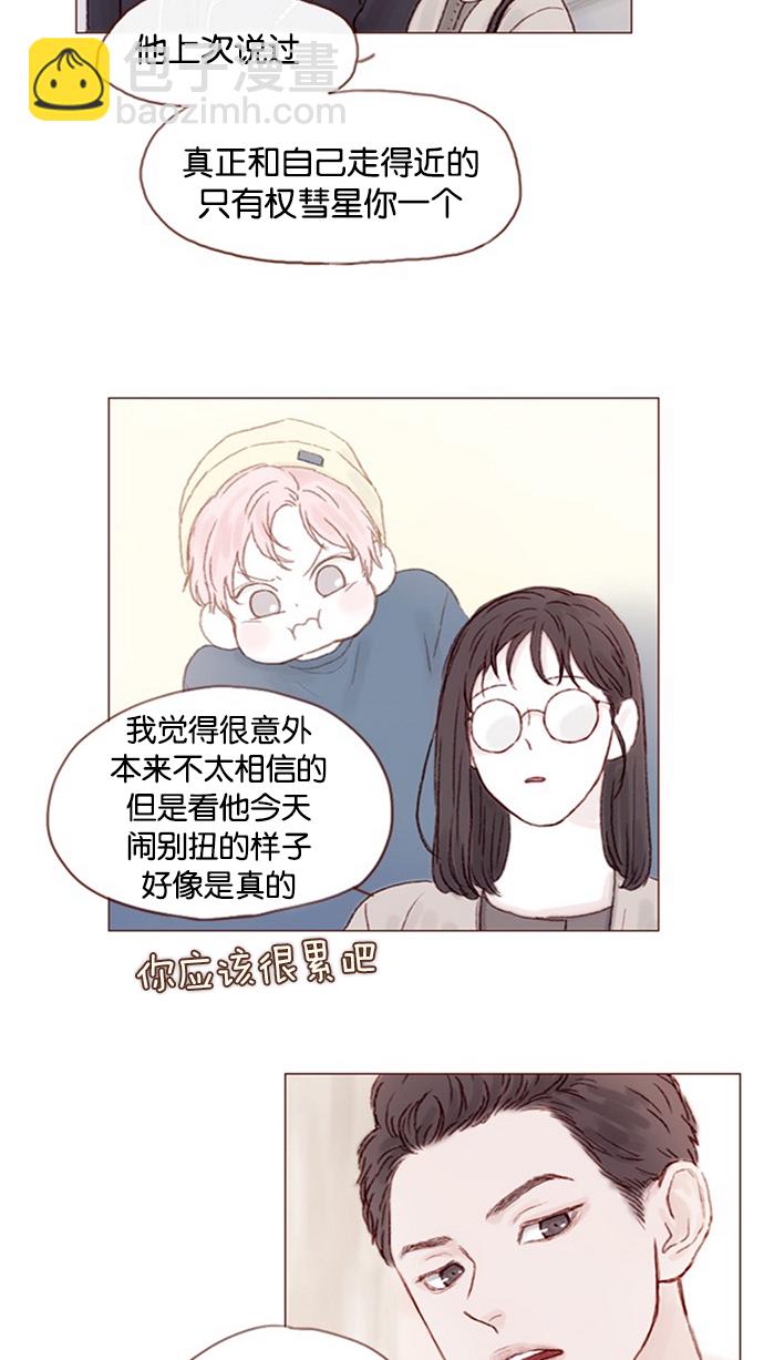 🍚喜欢我的小柿子 [第14话] 你们俩最近为什么要背着我 ? 第23页