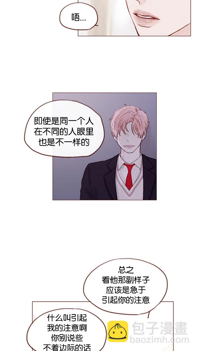 🍚喜欢我的小柿子 [第14话] 你们俩最近为什么要背着我 ? 第27页