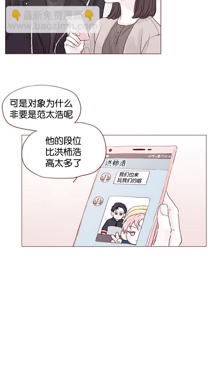 🍚喜欢我的小柿子 [第14话] 你们俩最近为什么要背着我 ? 第30页