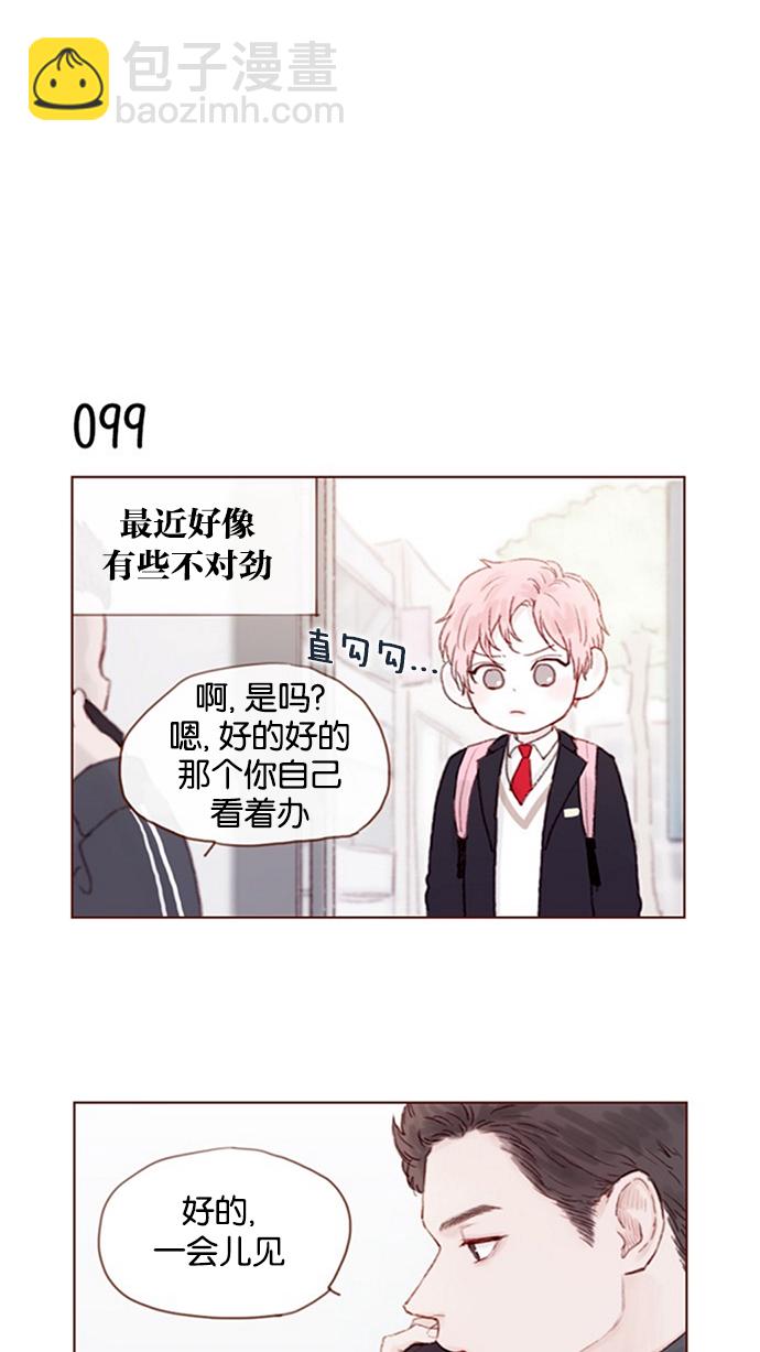 🍚喜欢我的小柿子 [第14话] 你们俩最近为什么要背着我 ? 第4页