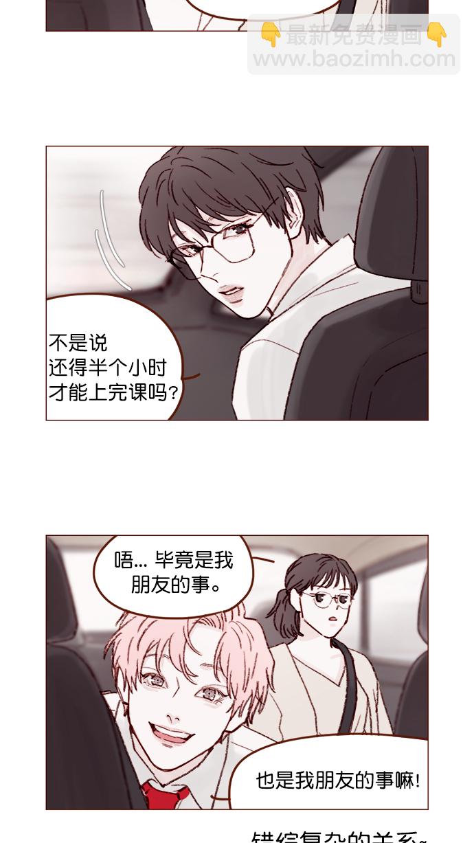🍚喜欢我的小柿子 [第133话] 这是谁写的？ 第11页