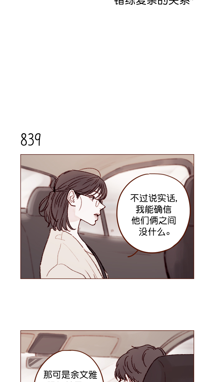 🍚喜欢我的小柿子 [第133话] 这是谁写的？ 第12页