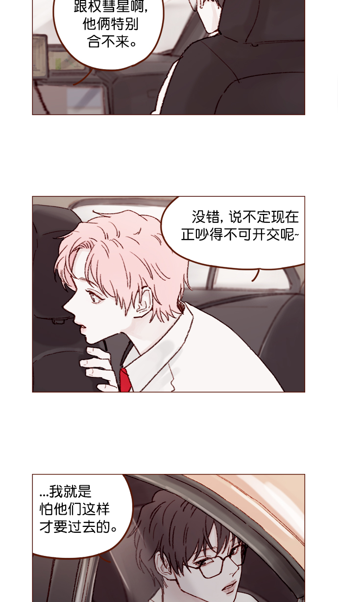 🍚喜欢我的小柿子 [第133话] 这是谁写的？ 第13页