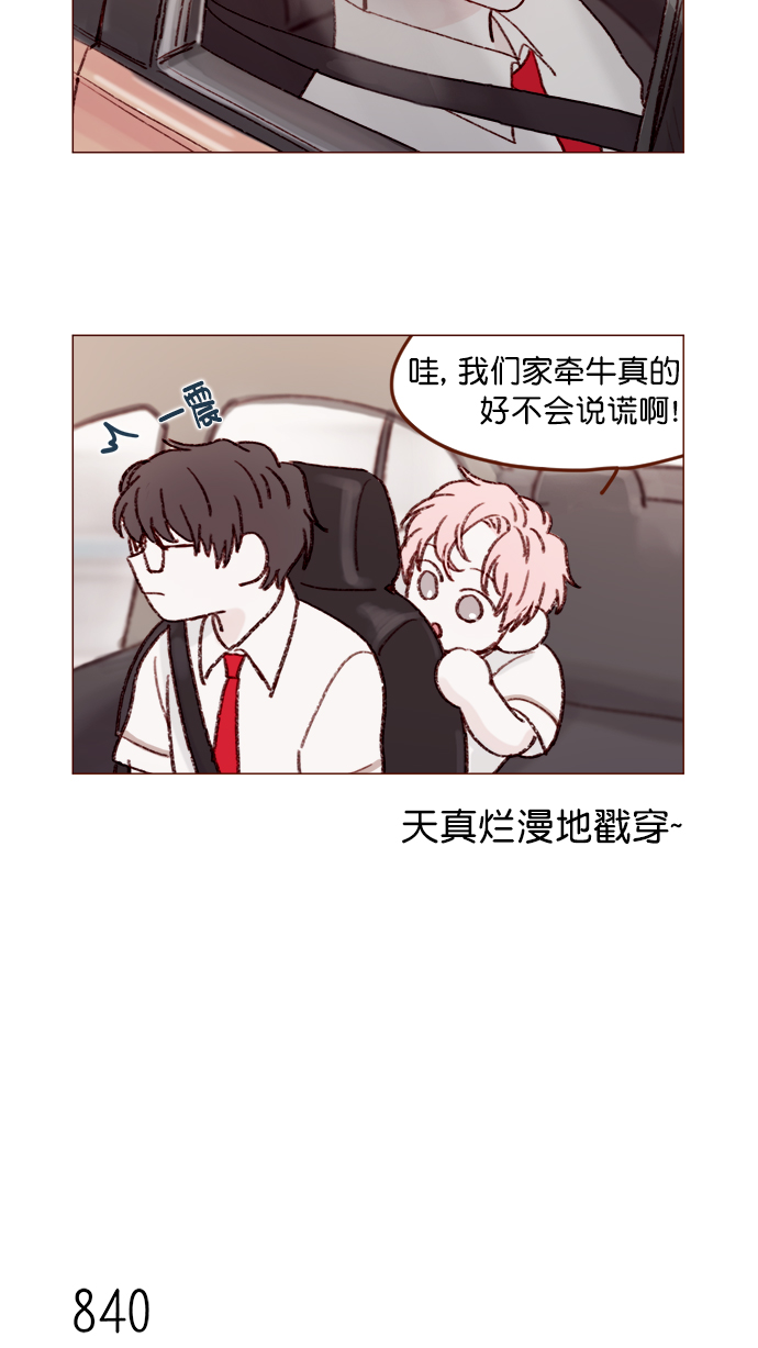🍚喜欢我的小柿子 [第133话] 这是谁写的？ 第14页
