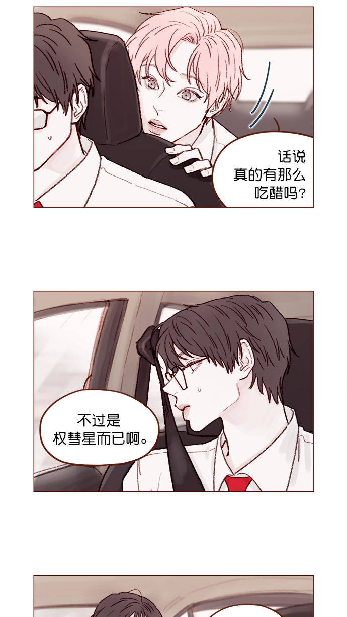🍚喜欢我的小柿子 [第133话] 这是谁写的？ 第15页