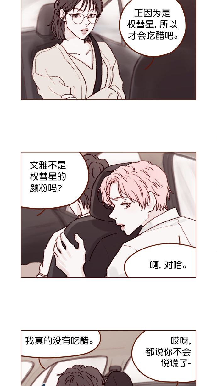 🍚喜欢我的小柿子 [第133话] 这是谁写的？ 第16页