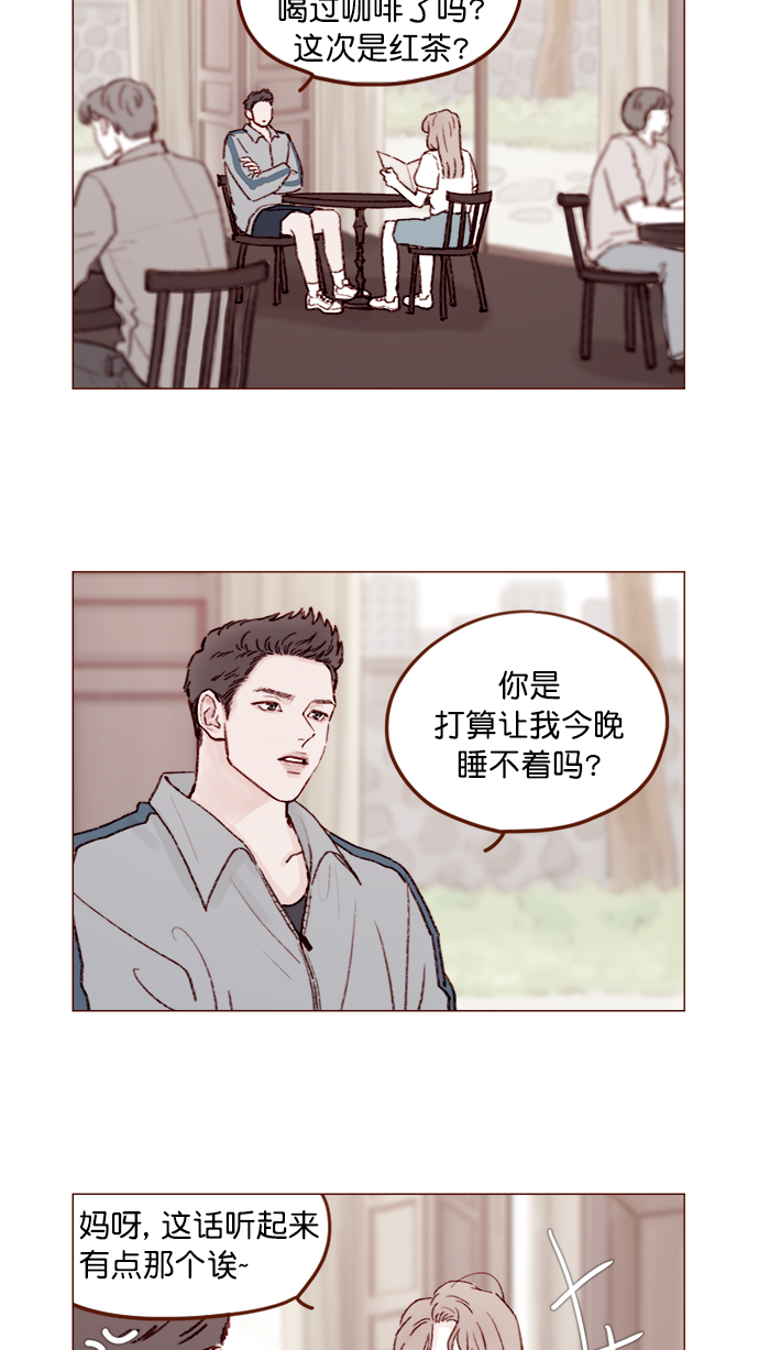🍚喜欢我的小柿子 [第133话] 这是谁写的？ 第2页