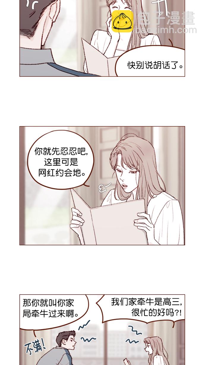 🍚喜欢我的小柿子 [第133话] 这是谁写的？ 第3页