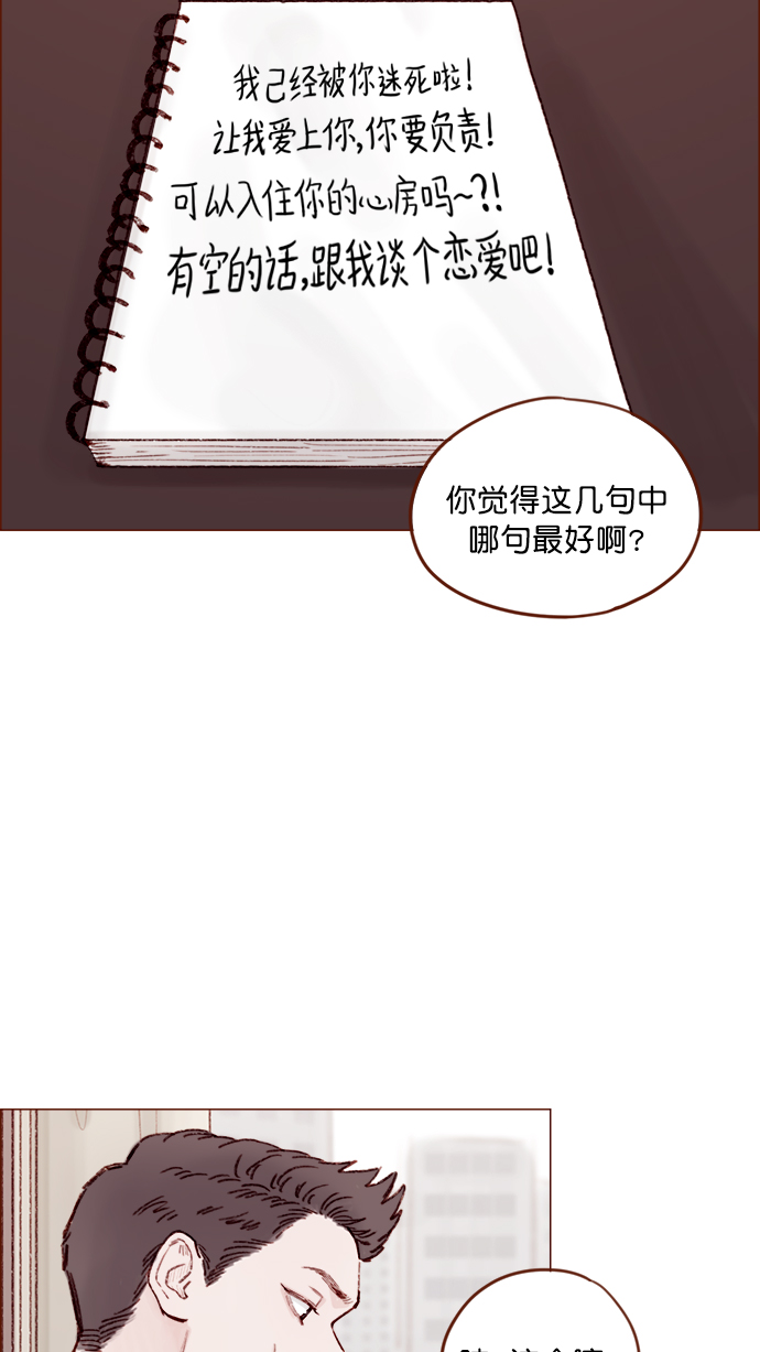 🍚喜欢我的小柿子 [第133话] 这是谁写的？ 第33页