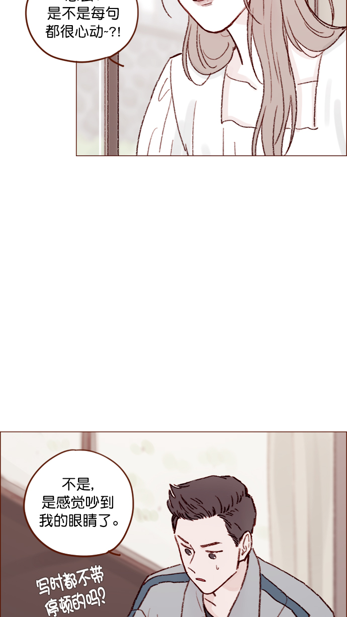 🍚喜欢我的小柿子 [第133话] 这是谁写的？ 第35页