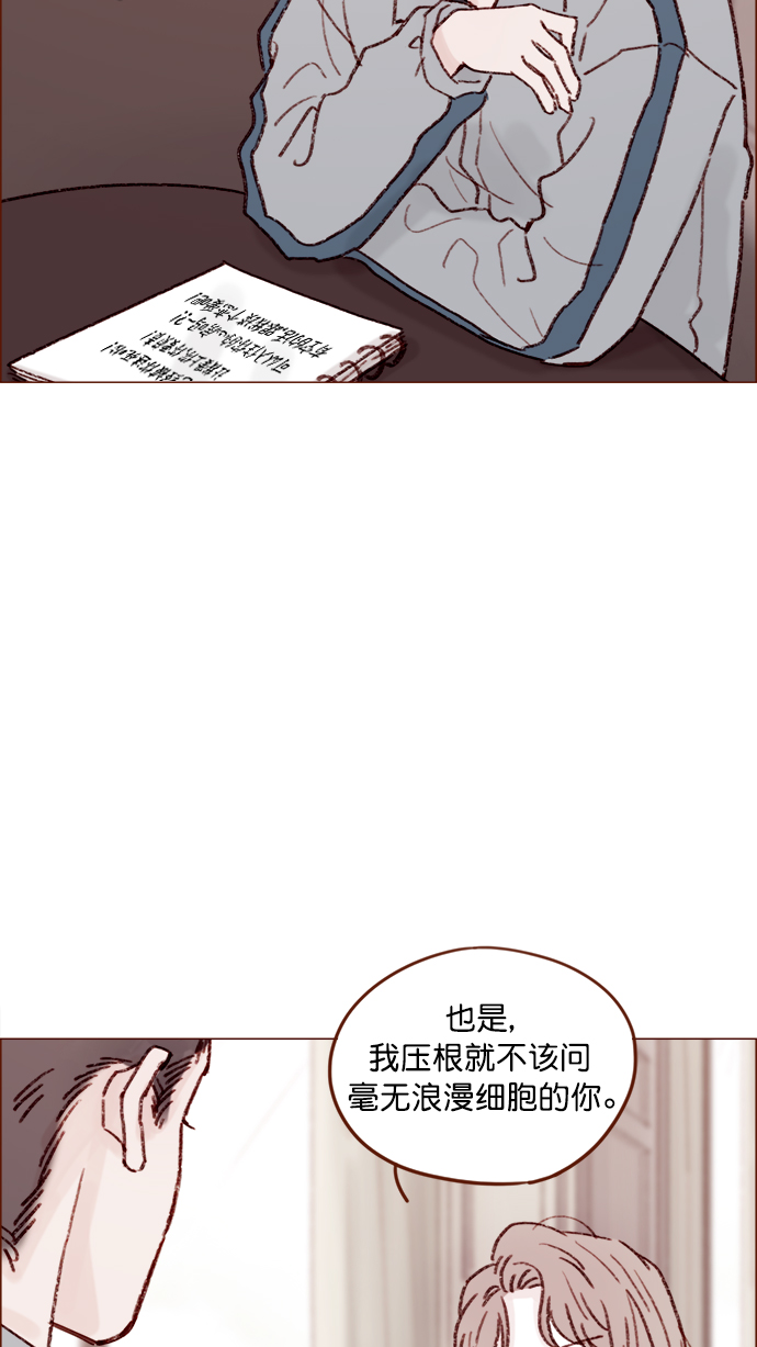🍚喜欢我的小柿子 [第133话] 这是谁写的？ 第36页
