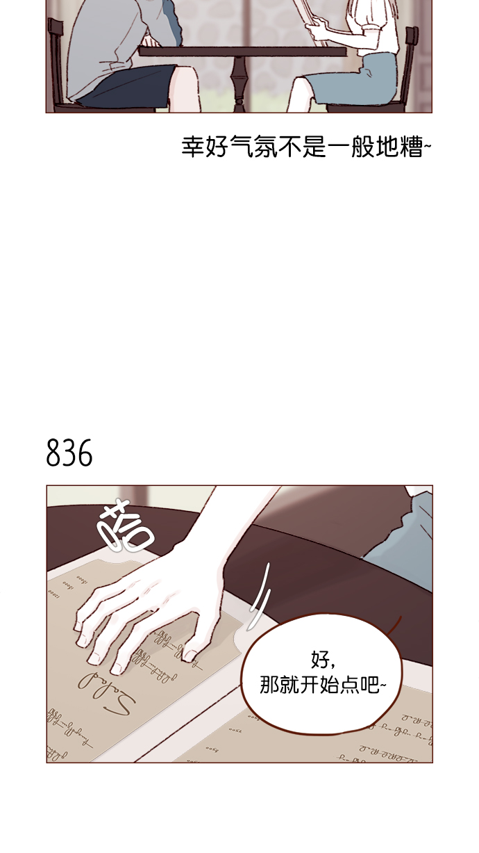 🍚喜欢我的小柿子 [第133话] 这是谁写的？ 第4页