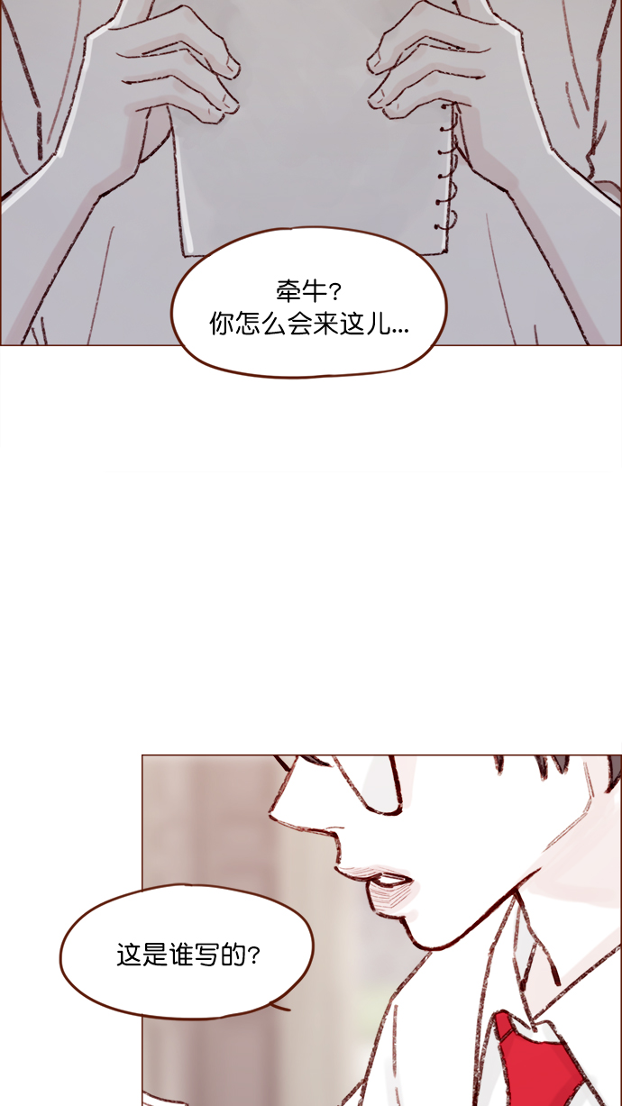 🍚喜欢我的小柿子 [第133话] 这是谁写的？ 第41页