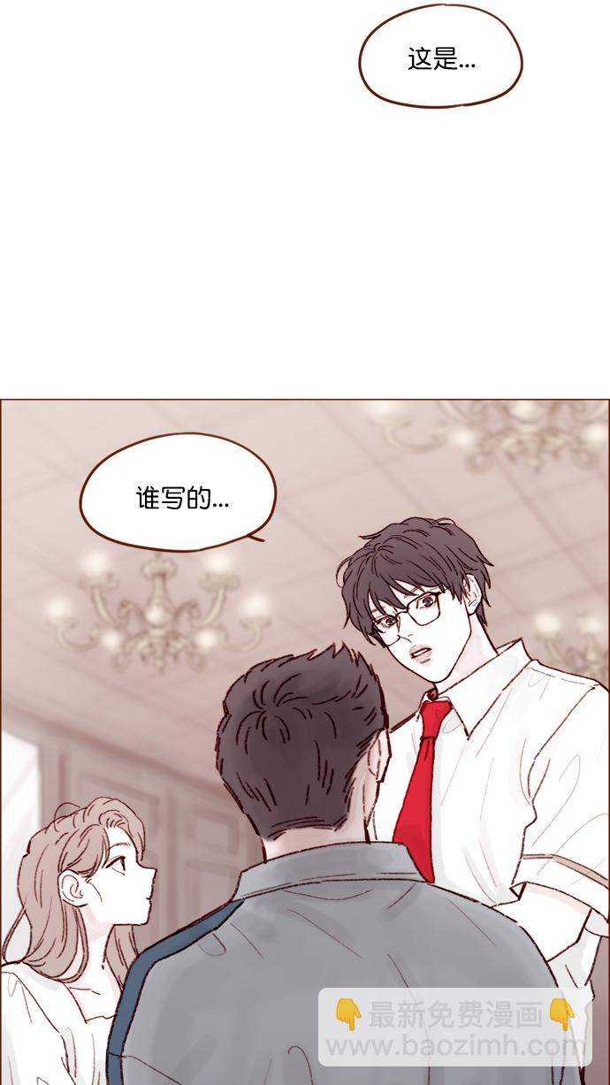 🍚喜欢我的小柿子 [第133话] 这是谁写的？ 第44页
