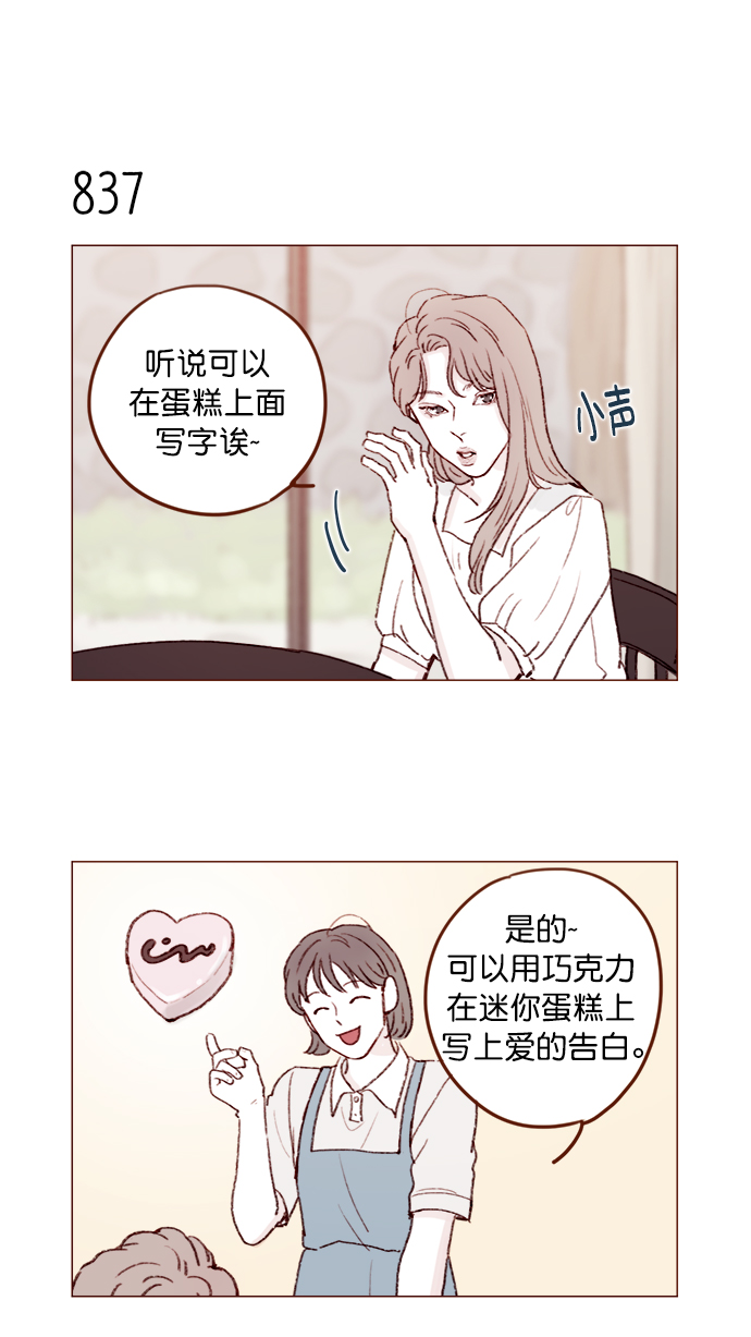 🍚喜欢我的小柿子 [第133话] 这是谁写的？ 第7页