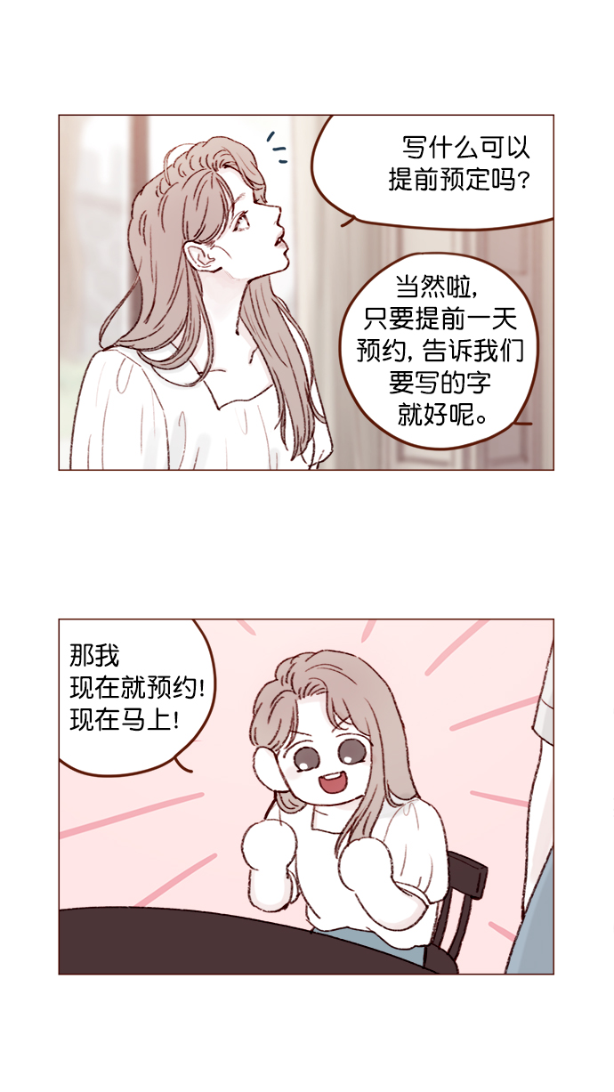 🍚喜欢我的小柿子 [第133话] 这是谁写的？ 第8页
