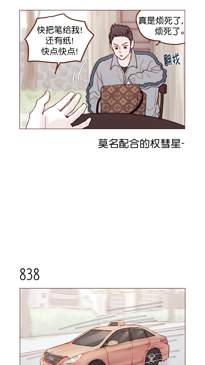 🍚喜欢我的小柿子 [第133话] 这是谁写的？ 第9页