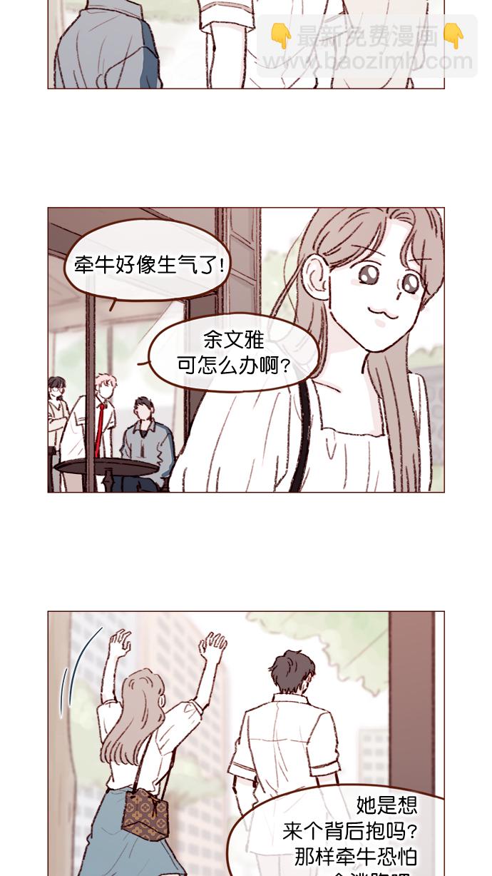 🍚喜欢我的小柿子 [第135话] 这姿势代表我想要拥你入怀的心意呀 第10页