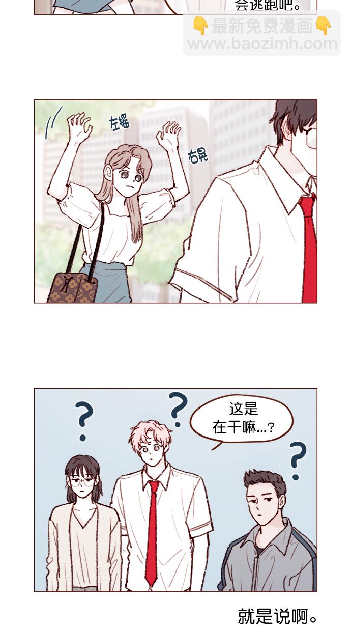🍚喜欢我的小柿子 [第135话] 这姿势代表我想要拥你入怀的心意呀 第11页