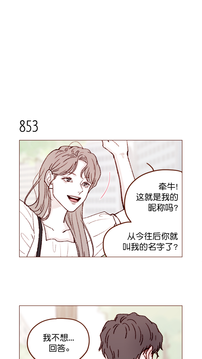 🍚喜欢我的小柿子 [第135话] 这姿势代表我想要拥你入怀的心意呀 第12页