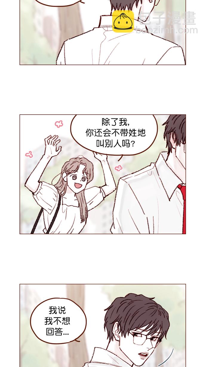 🍚喜欢我的小柿子 [第135话] 这姿势代表我想要拥你入怀的心意呀 第13页
