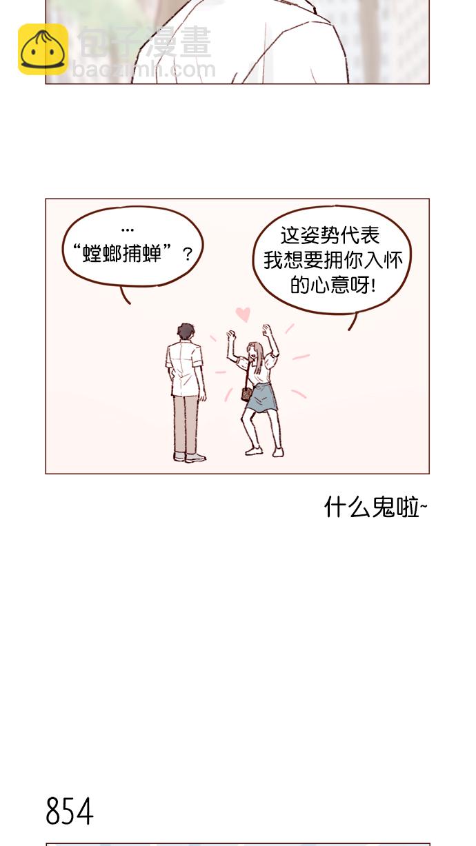 🍚喜欢我的小柿子 [第135话] 这姿势代表我想要拥你入怀的心意呀 第14页