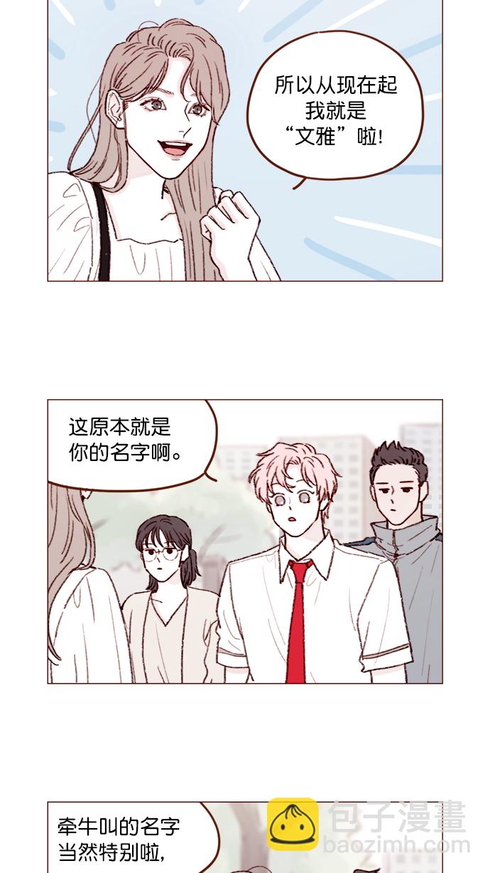 🍚喜欢我的小柿子 [第135话] 这姿势代表我想要拥你入怀的心意呀 第15页
